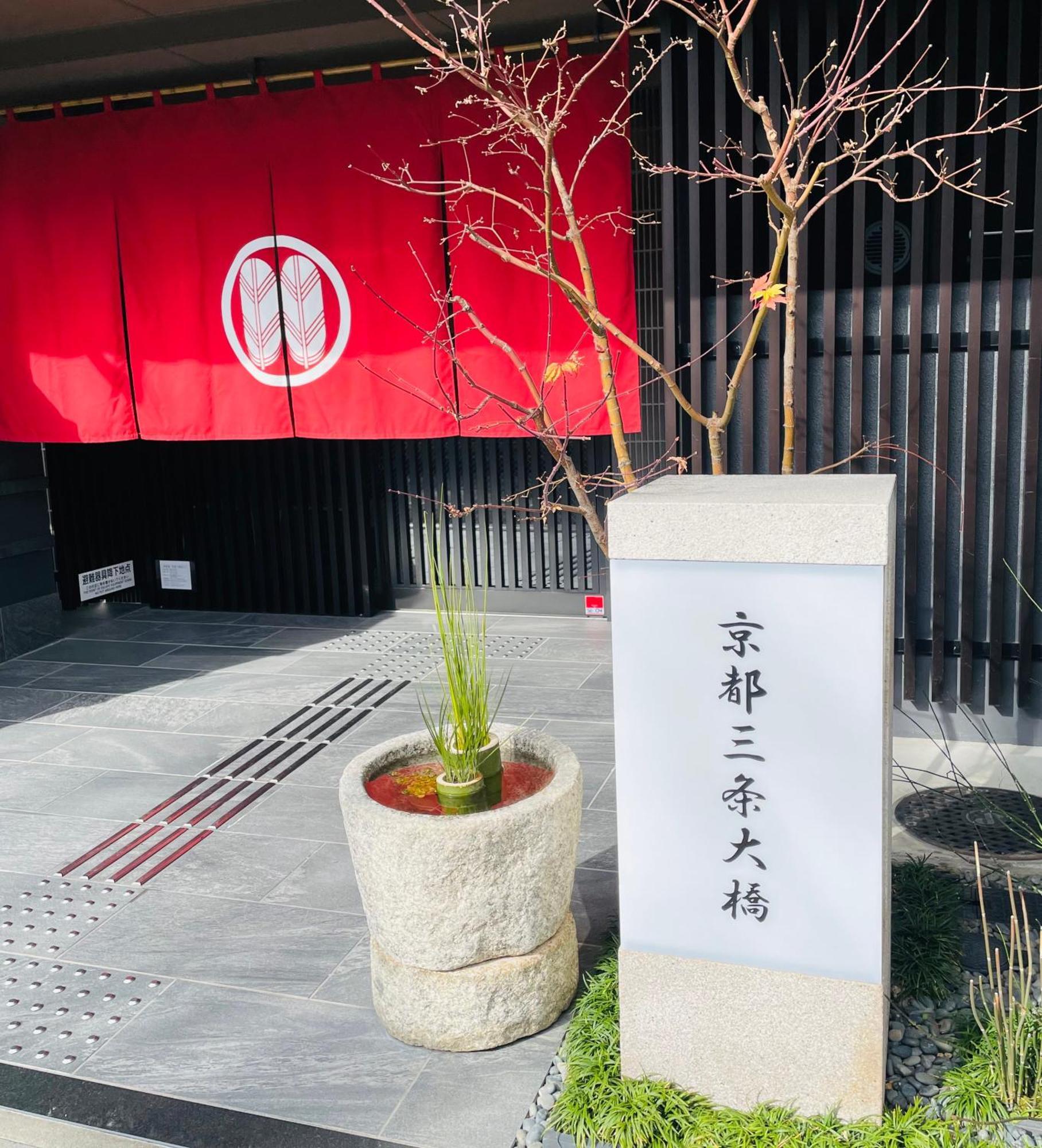 Отель Kyoto Sanjo Ohashi Экстерьер фото